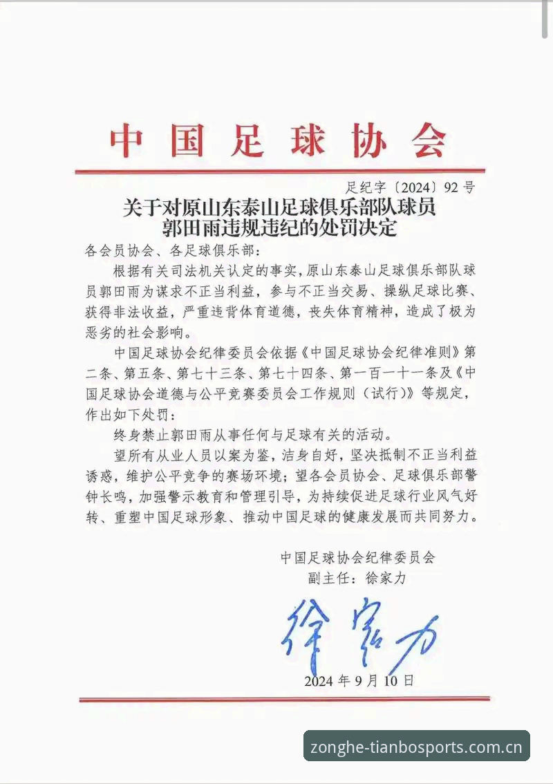 中国足协第三批禁足名单解读：从行业乱象到体育道德规范操作教程