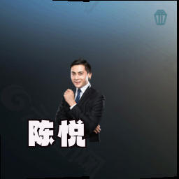 陈悦